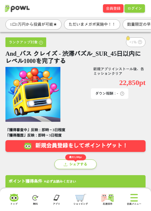 And_バス クレイズ - 渋滞パズル_SUR_45日以内にレベル1000を完了するの掲載記録画像（Powl・2026年7月6日）