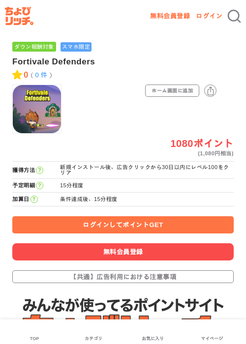 Fortivale Defendersの掲載記録画像(ちょびリッチ・2026年7月6日)