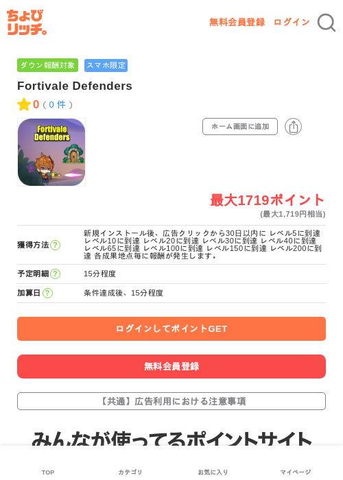Fortivale Defendersの掲載記録画像(ちょびリッチ・2026年7月6日)