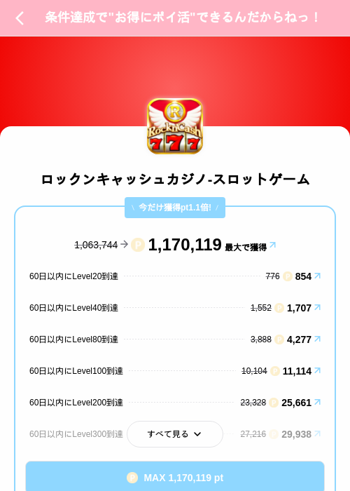 ロックンキャッシュカジノ-スロットゲームの掲載記録画像(Powl(SKYFLAG)・2026年8月12日)
