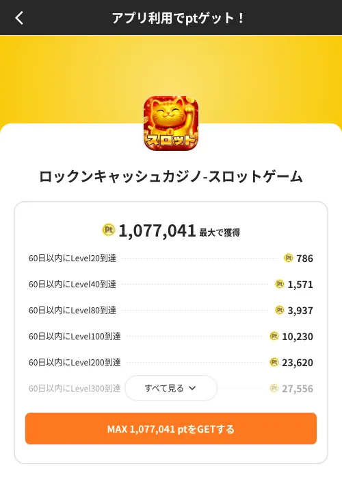 ロックンキャッシュカジノ-スロットゲームの掲載記録画像（ポイントインカム（SKYFLAG）・2026年8月9日）