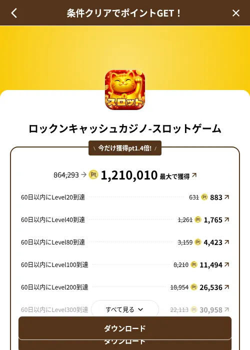 ロックンキャッシュカジノ-スロットゲームの掲載記録画像(げん玉(SKYFLAG)・2026年8月9日)