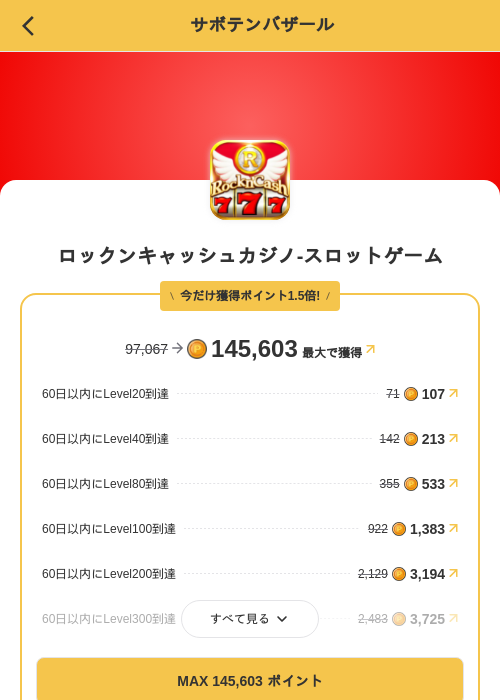 ロックンキャッシュカジノ-スロットゲームの掲載記録画像(MIKOSHI(SKYFLAG)・2026年8月13日)