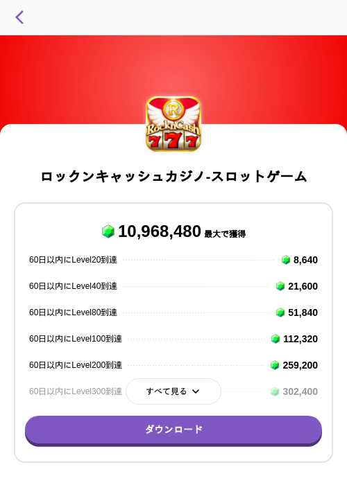 ロックンキャッシュカジノ-スロットゲームの掲載記録画像(トリマ (ミッションA)・2026年7月6日)