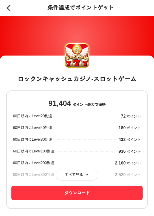 ロックンキャッシュカジノ-スロットゲームの掲載記録画像（メルカリ（ポイントゲット）・2026年7月6日）