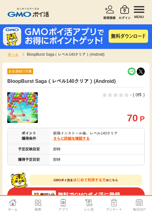 BloopBurst Saga（レベル140クリア）(Android)の掲載記録画像（GMOポイ活・2026年7月7日）