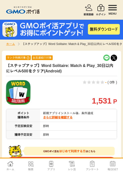 【ステップアップ】Word Solitaire: Match &amp; Play_30日以内にレベル500をクリア(Android)の掲載記録画像（GMOポイ活・2026年7月6日）