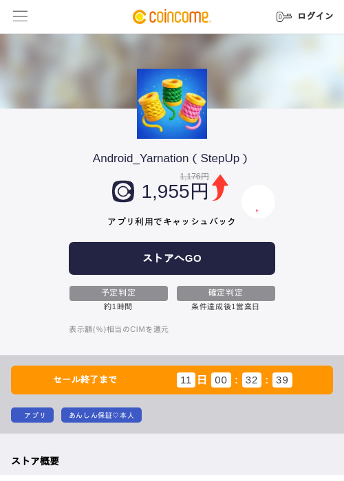 Android_Yarnation（StepUp）の掲載記録画像（COINCOME・2026年7月6日）