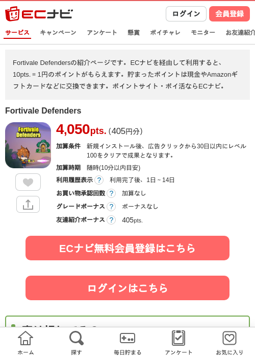 Fortivale Defendersの掲載記録画像(ECナビ・2026年7月7日)