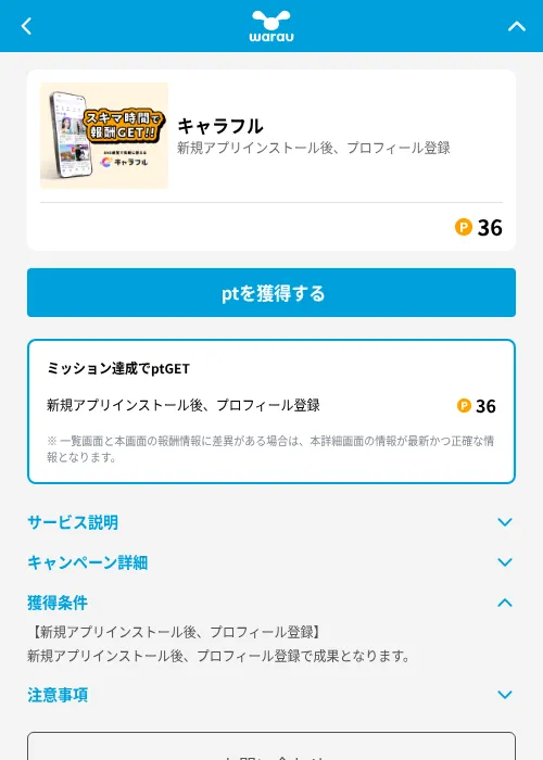 キャラフルの掲載記録画像(ワラウ(GF Rewards)・2026年7月6日)