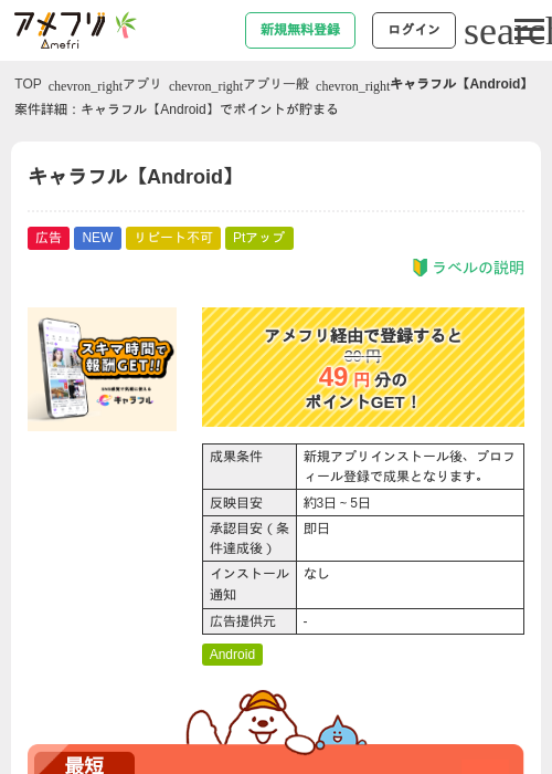 キャラフル【Android】の掲載記録画像（アメフリ・2026年7月7日）