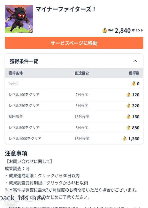 マイナーファイターズ!(2026/07/16 新規挑戦受付終了)の掲載記録画像(ちょびリッチ(Zucks)・2026年7月6日)