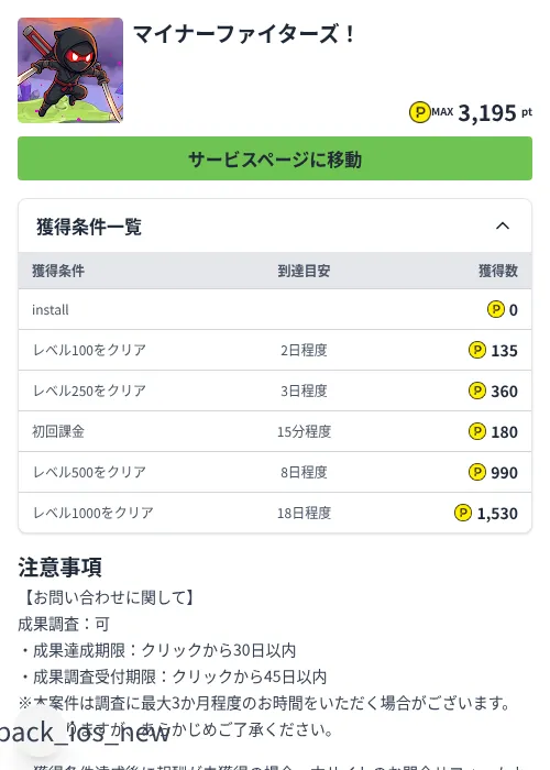 マイナーファイターズ!(2026/07/16 新規挑戦受付終了)の掲載記録画像(ハピタス(Zucks)・2026年7月6日)
