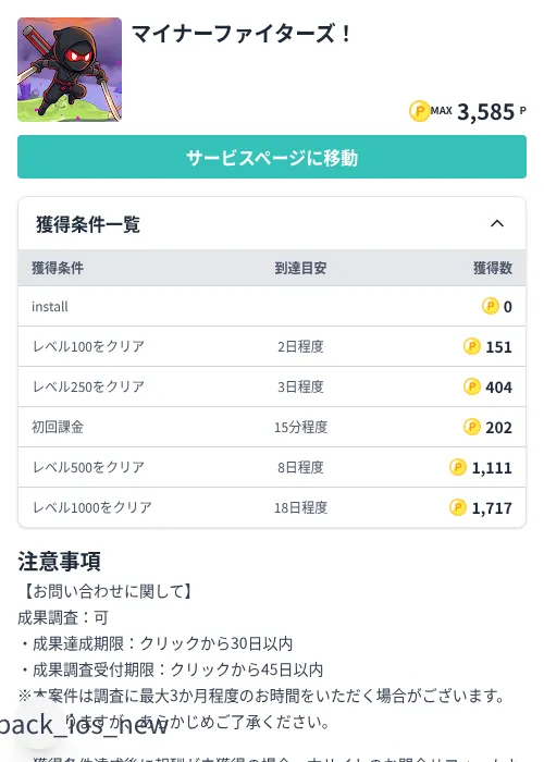マイナーファイターズ!(2026/07/16 新規挑戦受付終了)の掲載記録画像(モッピー(Zucks)・2026年7月6日)