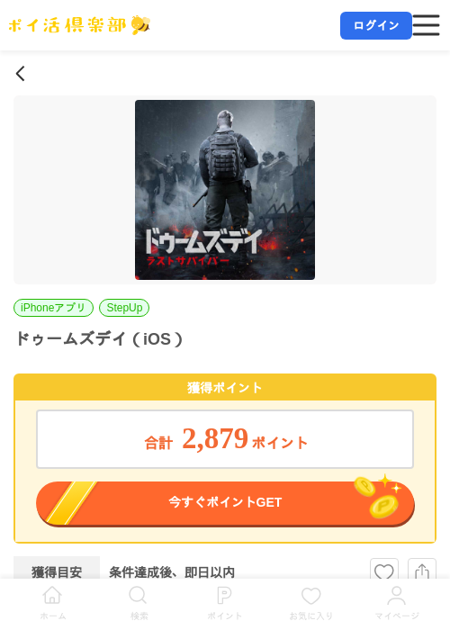 ドゥームズデイ（iOS）の掲載記録画像（ポイ活倶楽部・2026年7月7日）