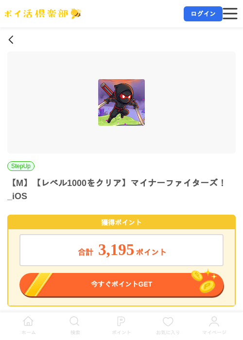 【M】【レベル1000をクリア】マイナーファイターズ！_iOSの掲載記録画像（ポイ活倶楽部・2026年7月6日）