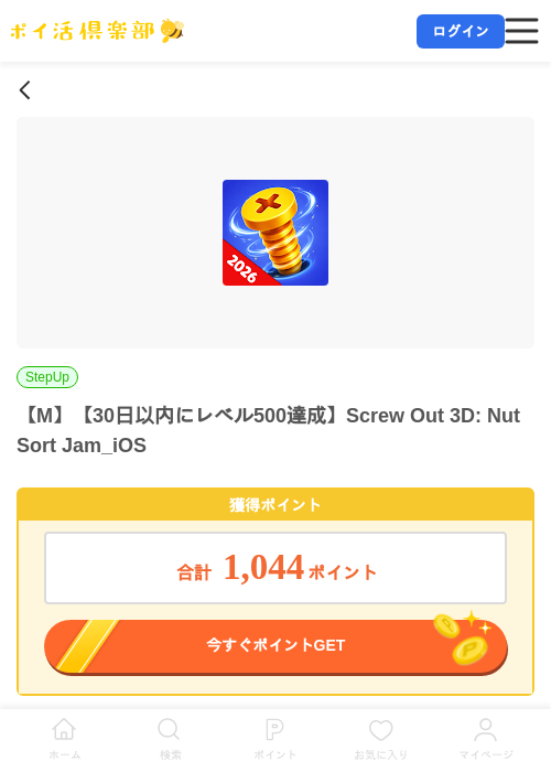 【M】【30日以内にレベル500達成】Screw Out 3D: Nut Sort Jam_iOSの掲載記録画像（ポイ活倶楽部・2026年7月6日）