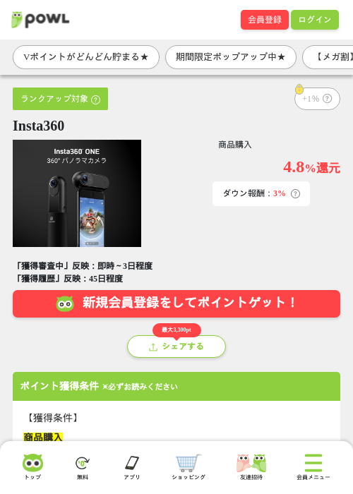 Insta360の掲載記録画像（Powl・2026年9月1日）