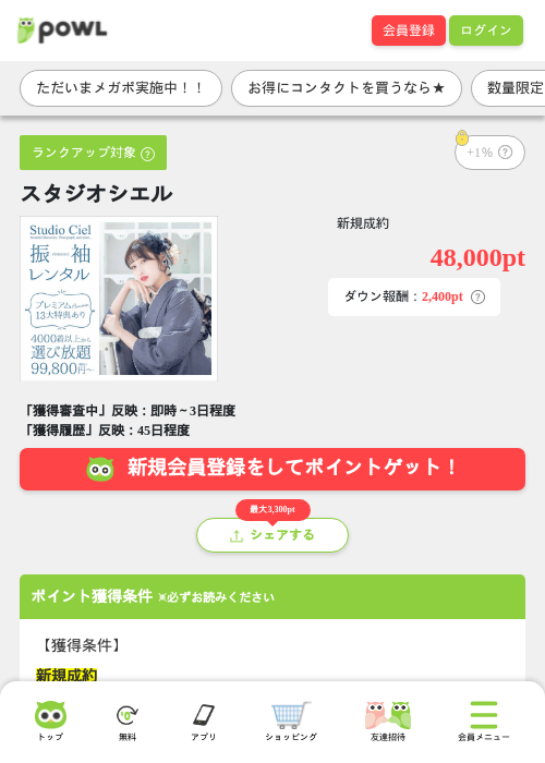スタジオシエルの掲載記録画像（Powl・2026年7月6日）