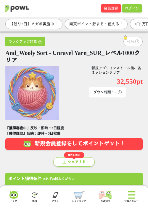And_Wooly Sort - Unravel Yarn_SUR_レベル1000クリアの掲載記録画像（Powl・2026年7月7日）