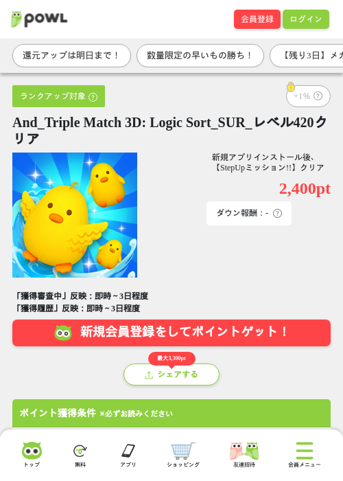 And_Triple Match 3D: Logic Sort_SUR_レベル420クリアの掲載記録画像（Powl・2026年7月7日）