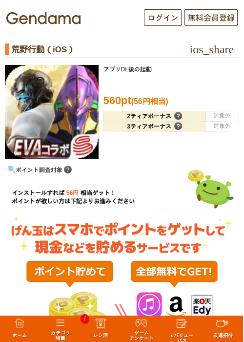 荒野行動（iOS）の掲載記録画像（げん玉・2026年7月6日）