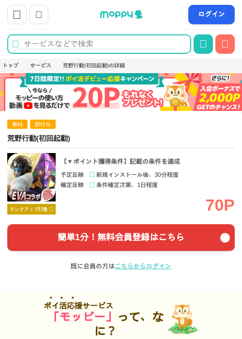 荒野行動(初回起動)の掲載記録画像（モッピー・2026年7月7日）