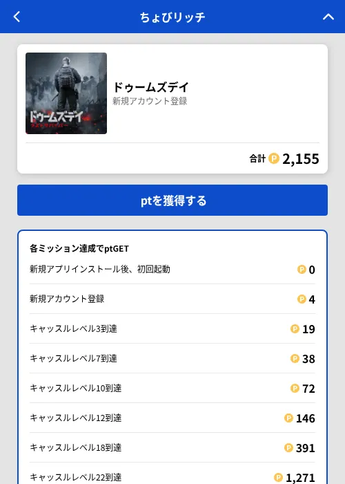 ドゥームズデイの掲載記録画像(ちょびリッチ(GF Rewards)・2026年7月7日)