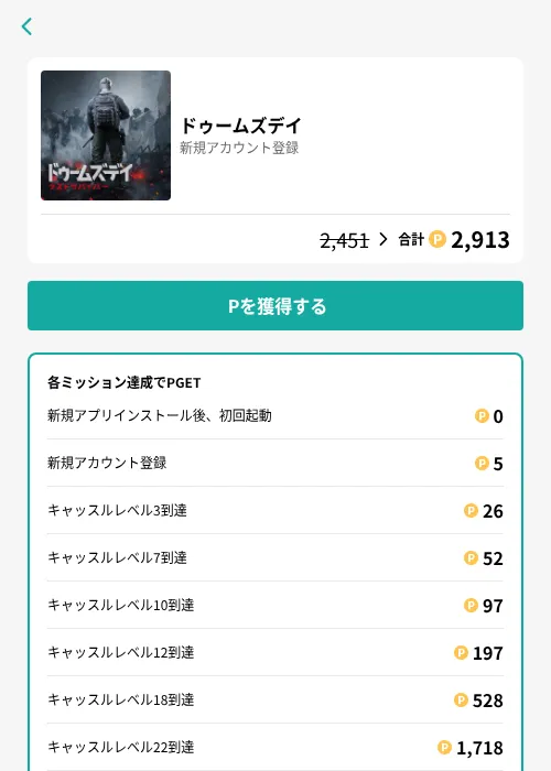 ドゥームズデイの掲載記録画像(モッピー(GF Rewards)・2026年7月7日)