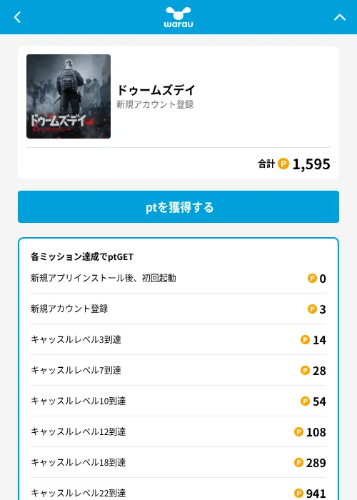 ドゥームズデイの掲載記録画像(ワラウ(GF Rewards)・2026年7月7日)
