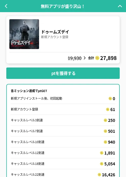 ドゥームズデイの掲載記録画像（げん玉（GF Rewards）・2026年7月7日）