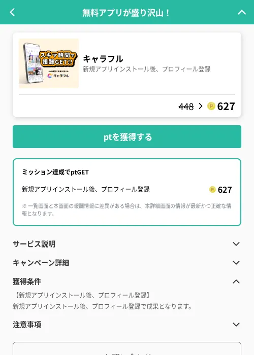 キャラフルの掲載記録画像（げん玉（GF Rewards）・2026年7月7日）
