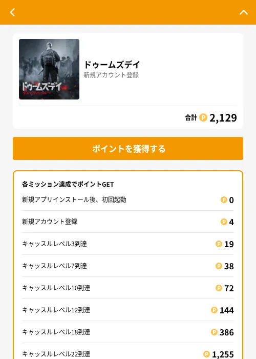ドゥームズデイの掲載記録画像(GMOポイ活(GF Rewards)・2026年7月7日)