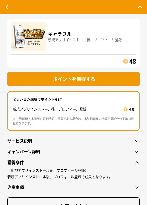 キャラフルの掲載記録画像(GMOポイ活(GF Rewards)・2026年7月7日)