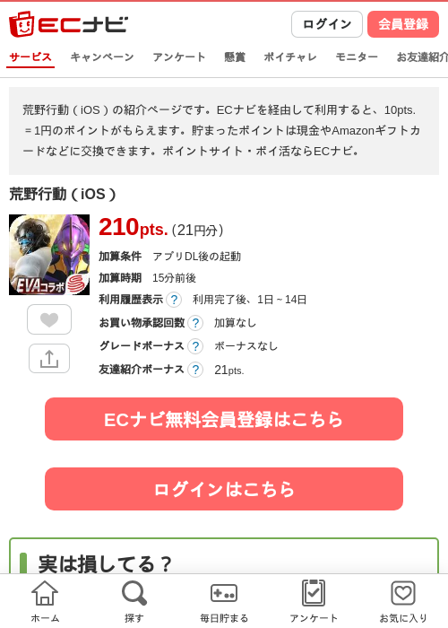 荒野行動（iOS）の掲載記録画像（ECナビ・2026年7月7日）