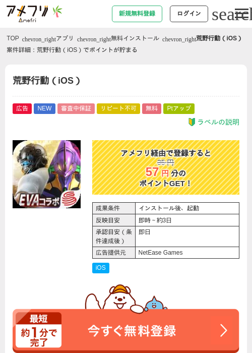 荒野行動（iOS）の掲載記録画像（アメフリ・2026年7月6日）