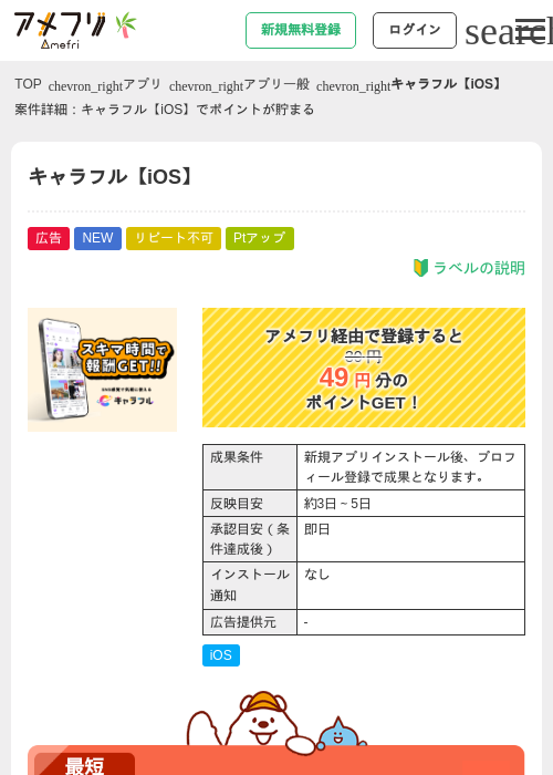 キャラフル【iOS】の掲載記録画像（アメフリ・2026年7月7日）