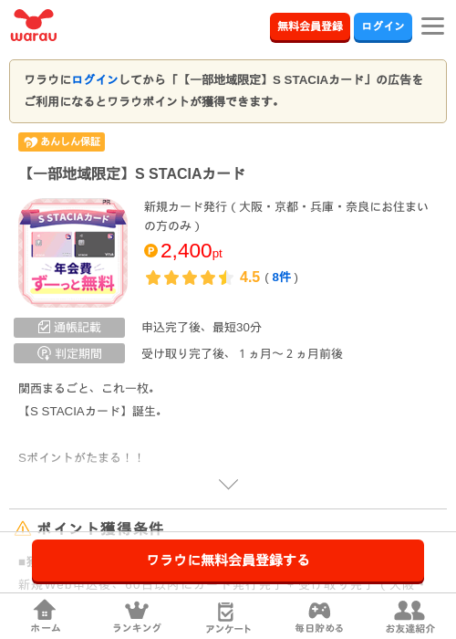 【一部地域限定】S STACIAカードの掲載記録画像（ワラウ・2026年7月7日）