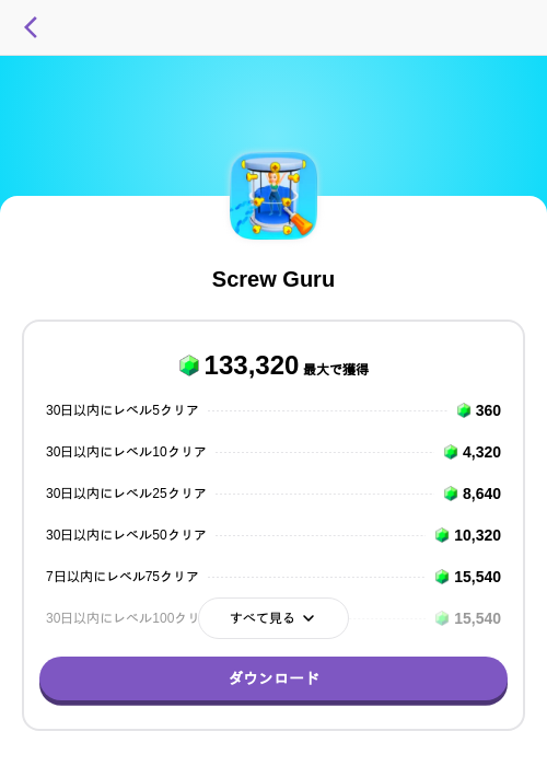 Screw Guruの掲載記録画像（トリマ （ミッションA）・2026年7月7日）