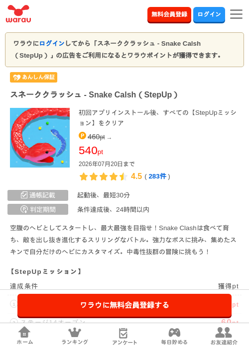 スネーククラッシュ - Snake Calsh（StepUp）の掲載記録画像（ワラウ・2026年7月7日）