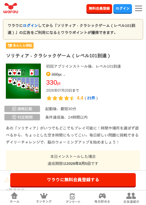 ソリティア - クラシックゲーム（レベル101到達）の掲載記録画像（ワラウ・2026年7月7日）