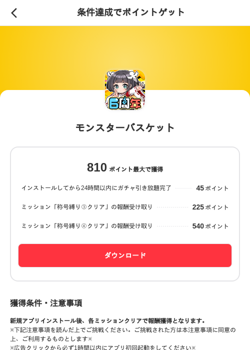 モンスターバスケットの掲載記録画像（メルカリ（ポイントゲット）・2026年7月7日）