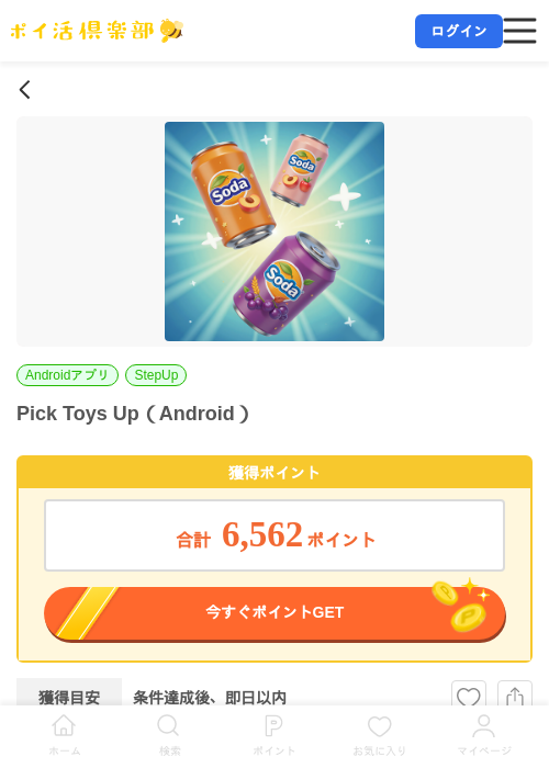 Pick Toys Up（Android）の掲載記録画像（ポイ活倶楽部・2026年7月7日）