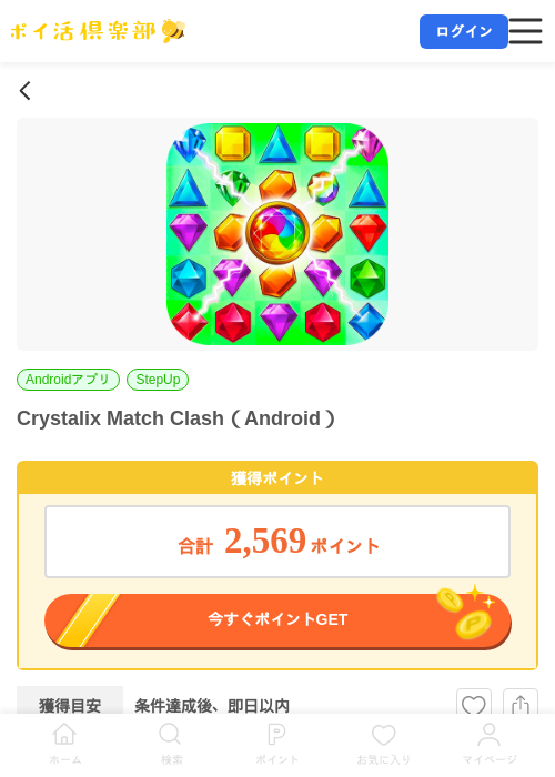 Crystalix Match Clash（Android）の掲載記録画像（ポイ活倶楽部・2026年7月7日）