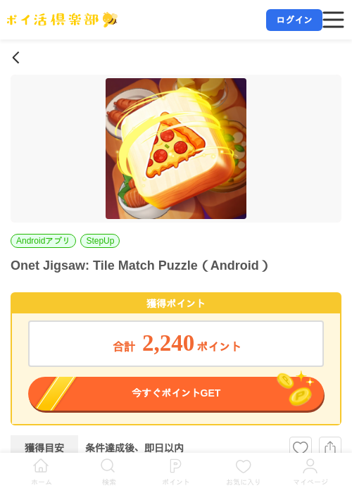 Onet Jigsaw: Tile Match Puzzle(Android)の掲載記録画像(ポイ活倶楽部・2026年7月7日)