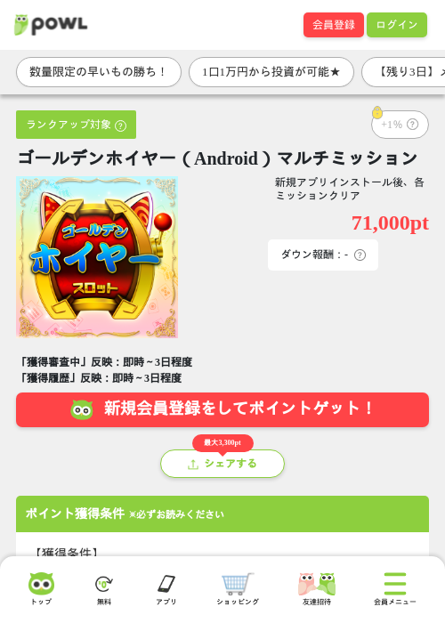 ゴールデンホイヤー（Android）マルチミッションの掲載記録画像（Powl・2026年7月7日）