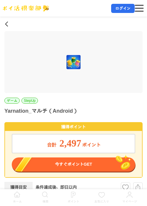 Yarnation_マルチ（Android）の掲載記録画像（ポイ活倶楽部・2026年7月8日）