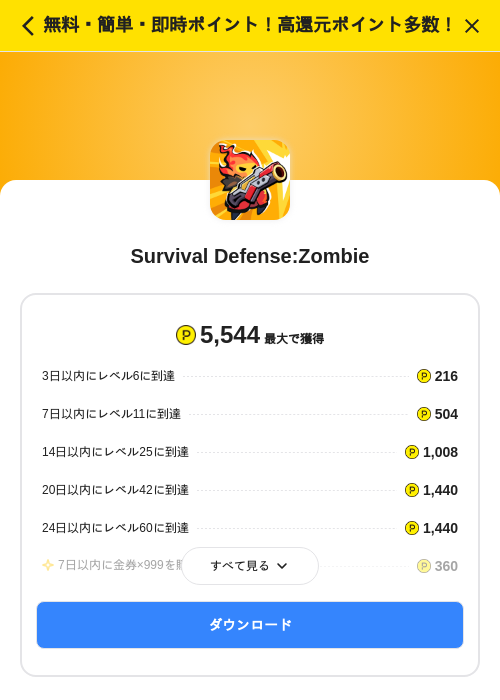 Survival Defense:Zombieの掲載記録画像(ハピタス(SKYFLAG)・2026年7月7日)