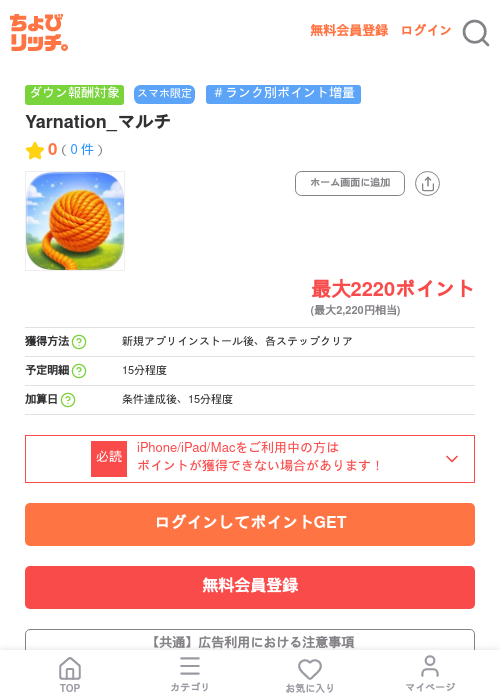Yarnation_マルチの掲載記録画像(ちょびリッチ・2026年7月7日)