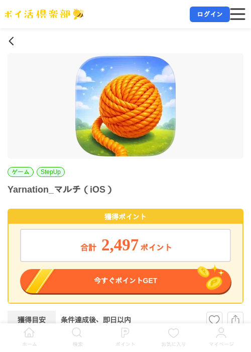 Yarnation_マルチ（iOS）の掲載記録画像（ポイ活倶楽部・2026年7月7日）